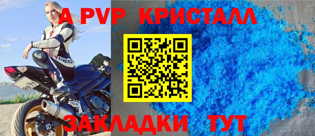 A-PVP Соль  Вход с VPN  Мончегорск  A PVP СК КРИС  A PVP VHQ 