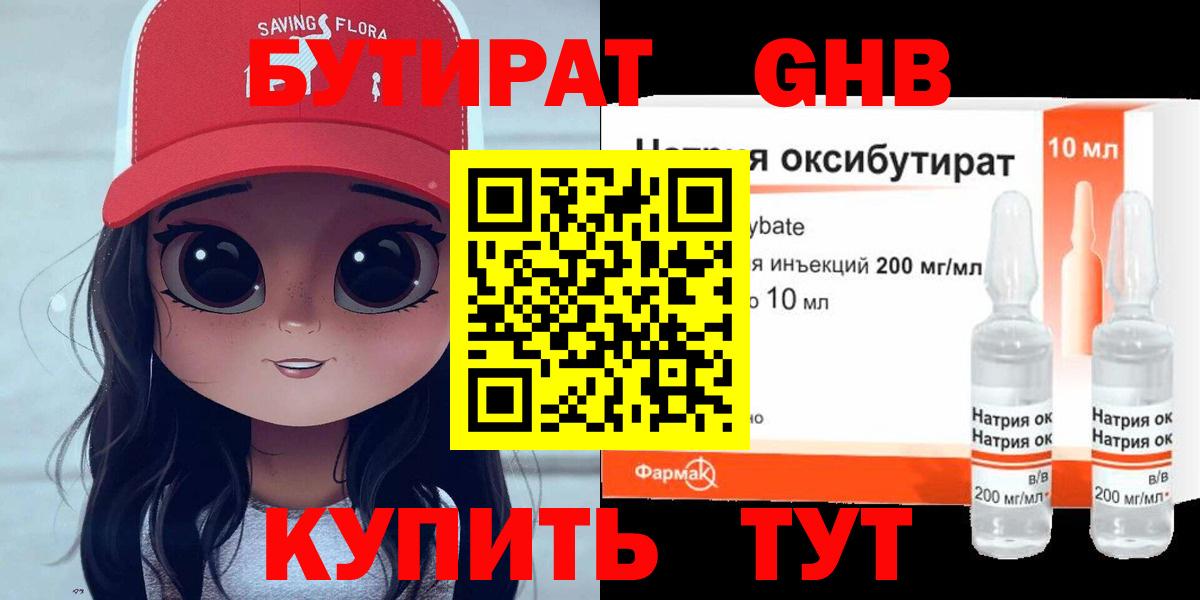 Бутират  Бутират бутик  Вход с VPN  Мончегорск 