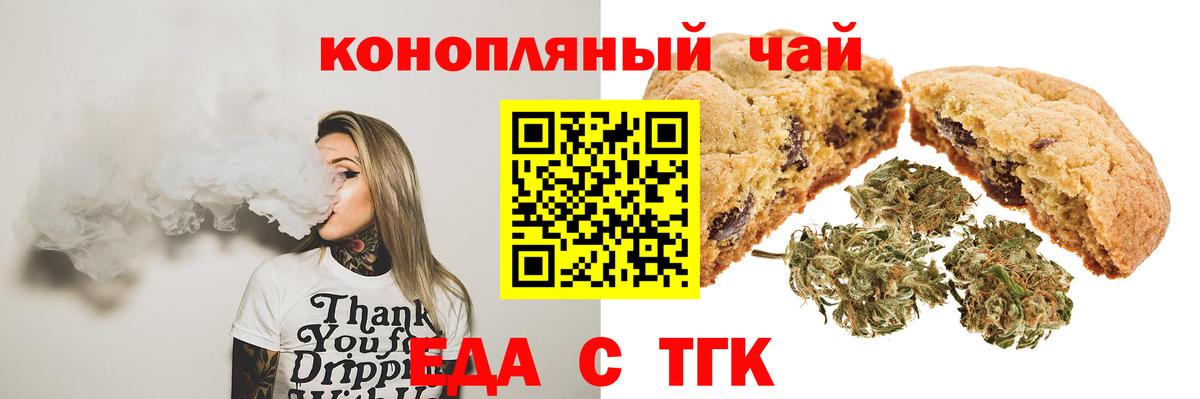 Еда ТГК марихуана  Вход с VPN  Мончегорск 