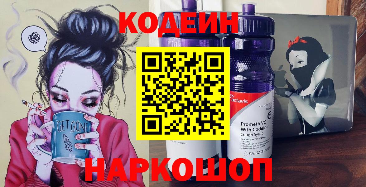 Мончегорск  Кодеиновый сироп Lean напиток Lean (лин)  Кодеиновый сироп Lean напиток Lean (лин)  Вход с VPN 