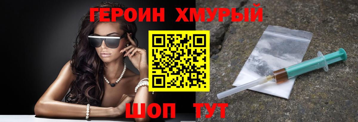 ГЕРОИН белый Мончегорск