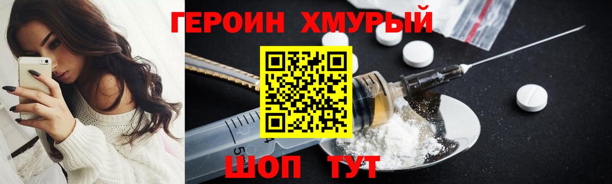 ГЕРОИН Heroin  Вход с VPN  ГЕРОИН  Мончегорск 