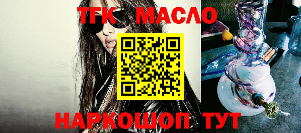 Мончегорск  Дистиллят ТГК вейп  продажа наркотиков  Дистиллят ТГК THC oil  Вход с VPN 